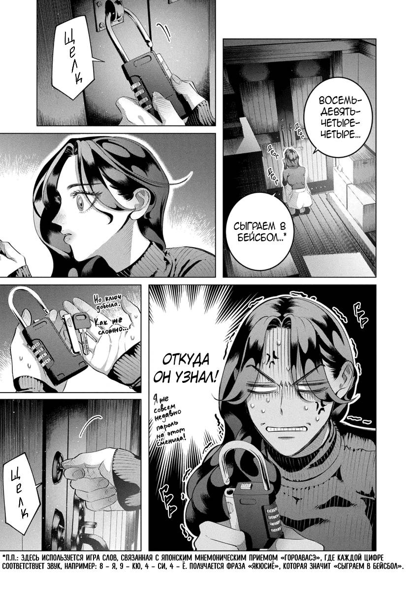 Манга Незнакомцы в другой жизни - Глава 36 Страница 15