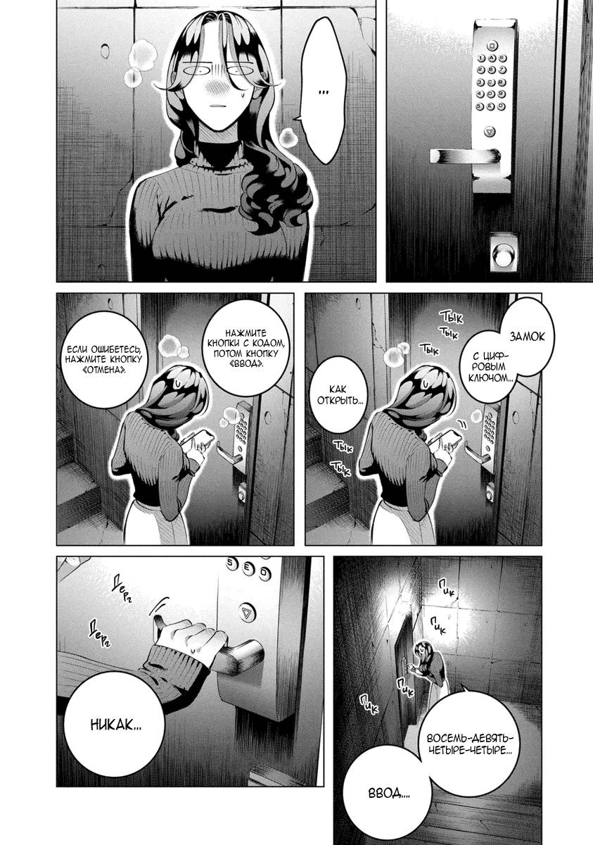 Манга Незнакомцы в другой жизни - Глава 36 Страница 18