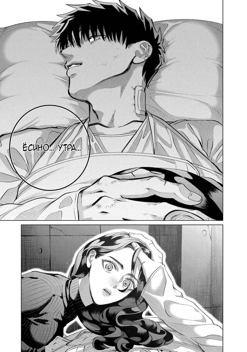 Манга Незнакомцы в другой жизни - Глава 36 Страница 25