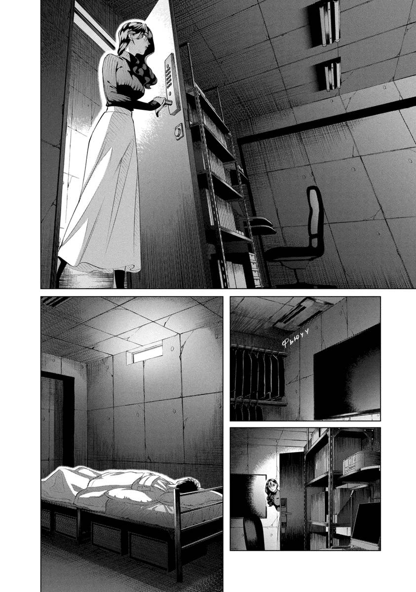 Манга Незнакомцы в другой жизни - Глава 36 Страница 20