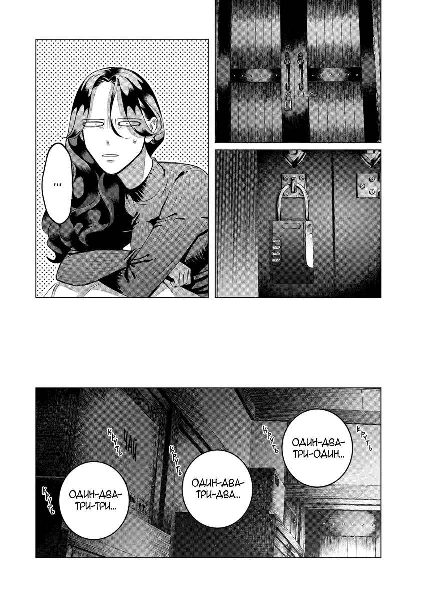 Манга Незнакомцы в другой жизни - Глава 36 Страница 13