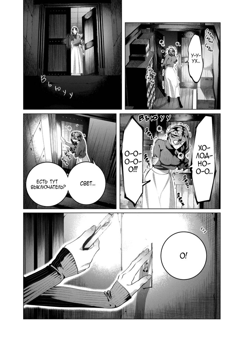 Манга Незнакомцы в другой жизни - Глава 36 Страница 16