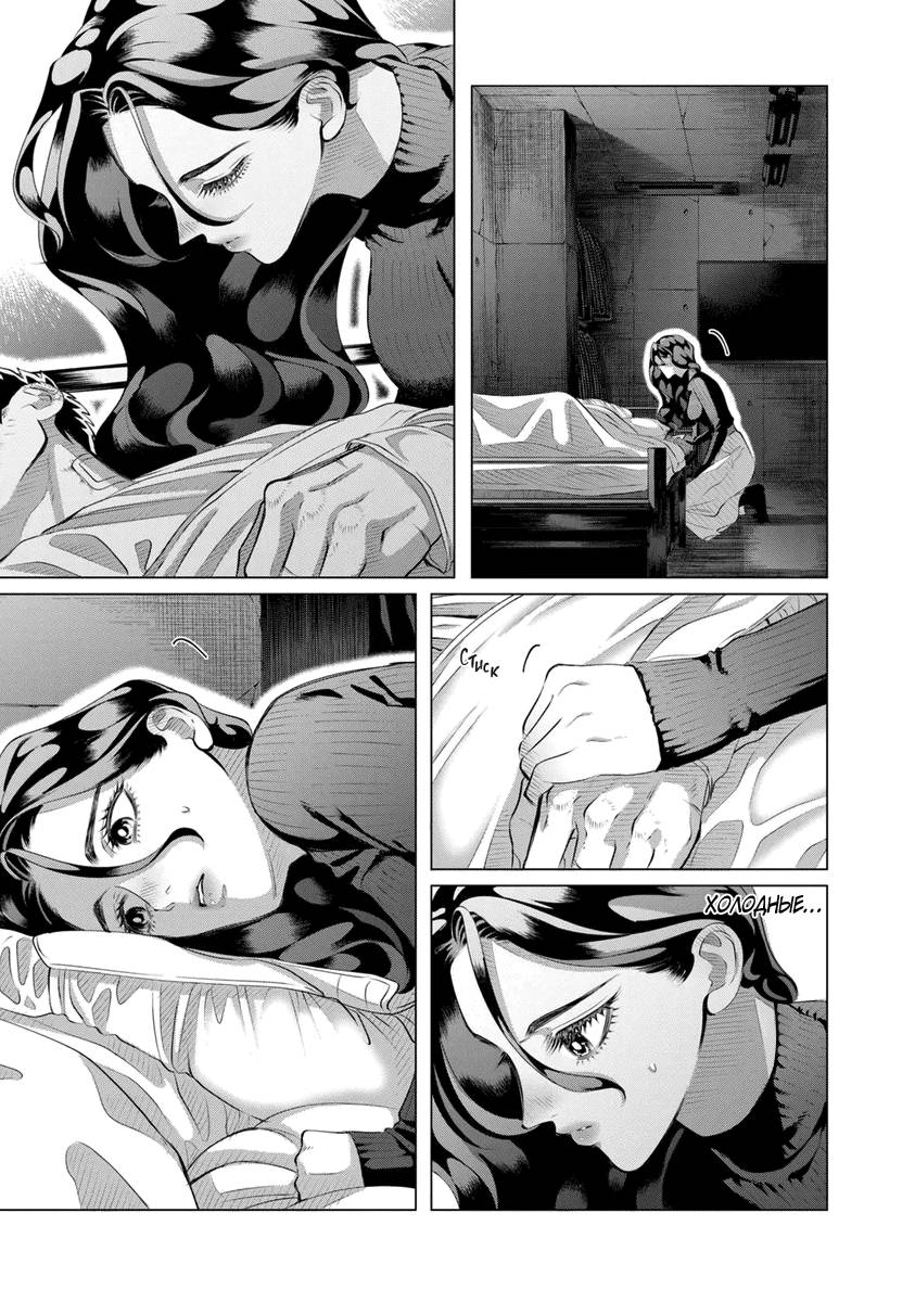 Манга Незнакомцы в другой жизни - Глава 36 Страница 23