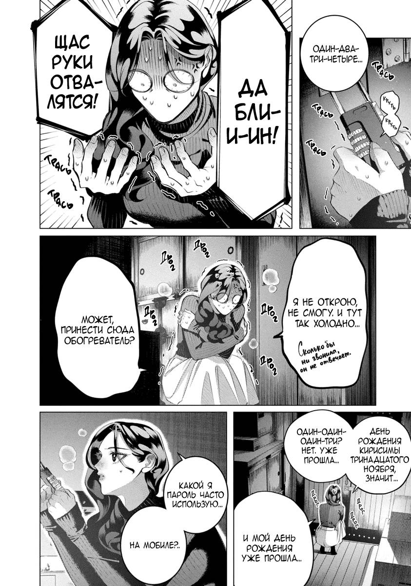 Манга Незнакомцы в другой жизни - Глава 36 Страница 14