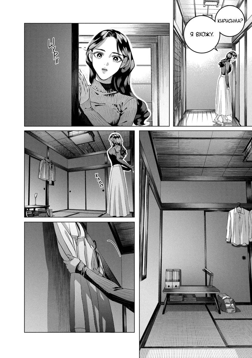 Манга Незнакомцы в другой жизни - Глава 36 Страница 10