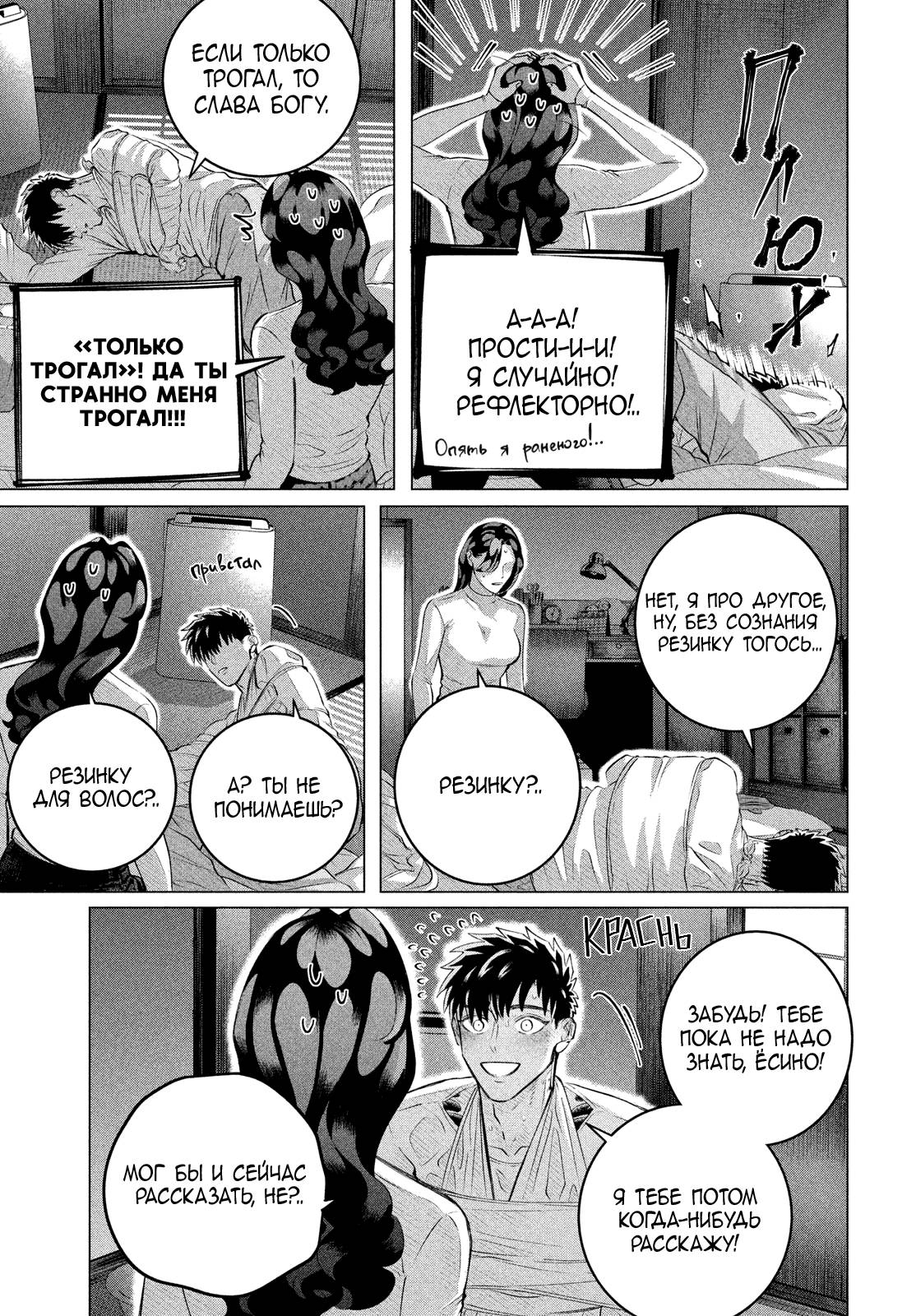 Манга Незнакомцы в другой жизни - Глава 38 Страница 24