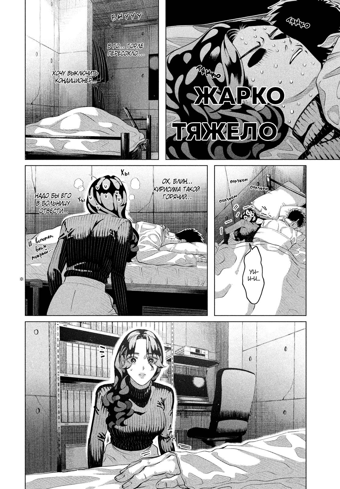 Манга Незнакомцы в другой жизни - Глава 38 Страница 3