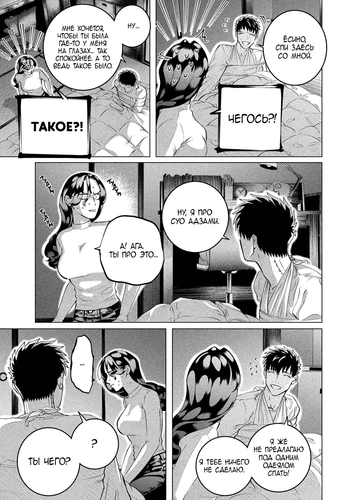 Манга Незнакомцы в другой жизни - Глава 38 Страница 20