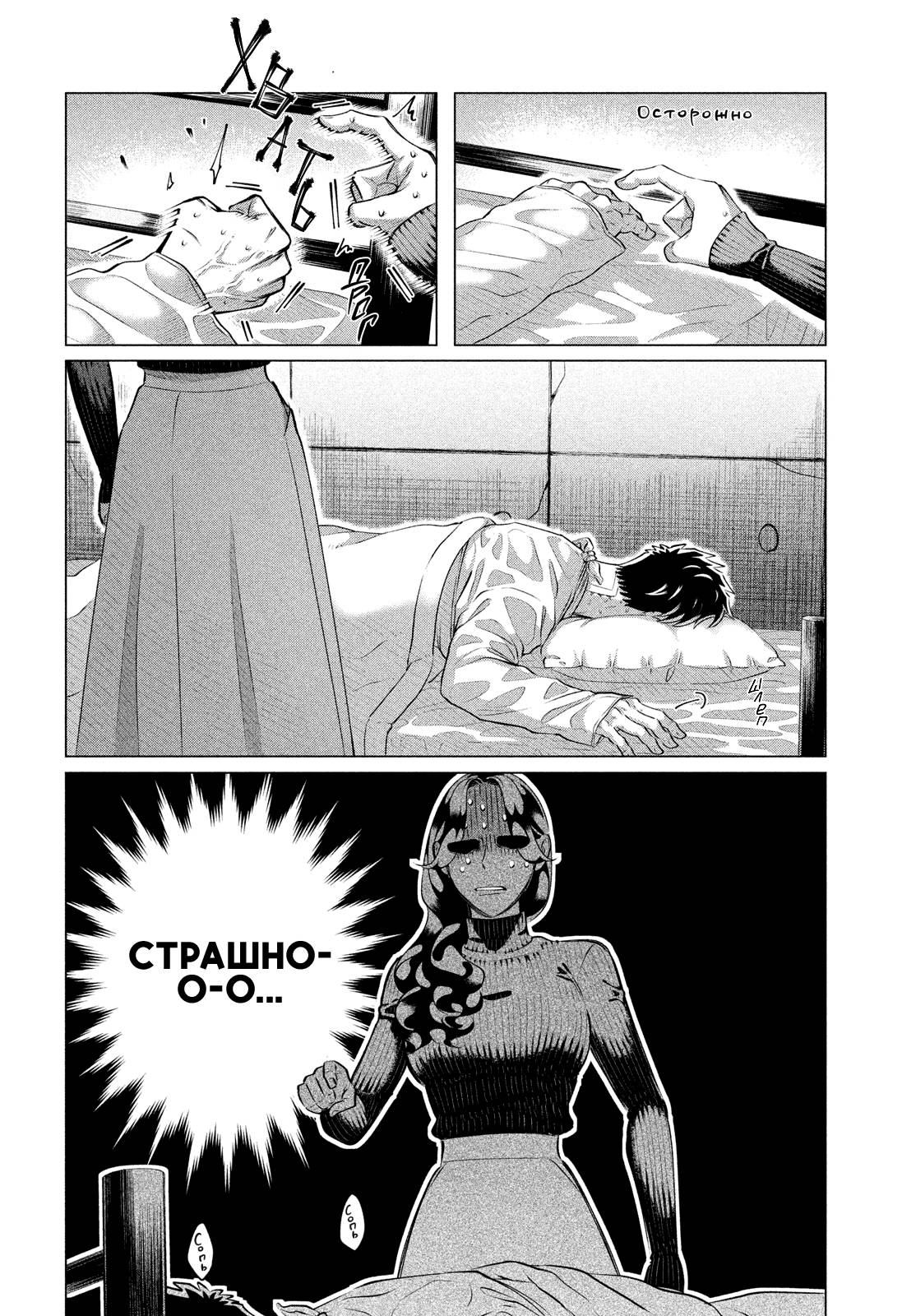 Манга Незнакомцы в другой жизни - Глава 38 Страница 5