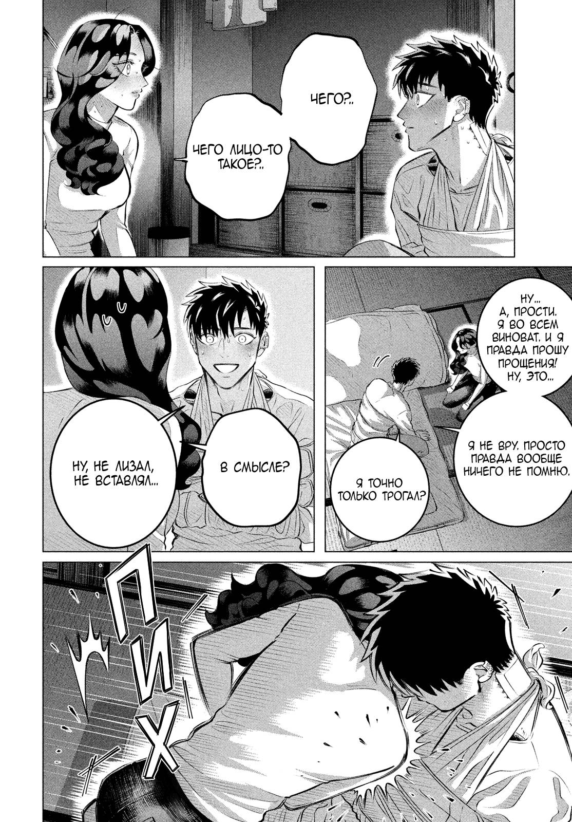 Манга Незнакомцы в другой жизни - Глава 38 Страница 23