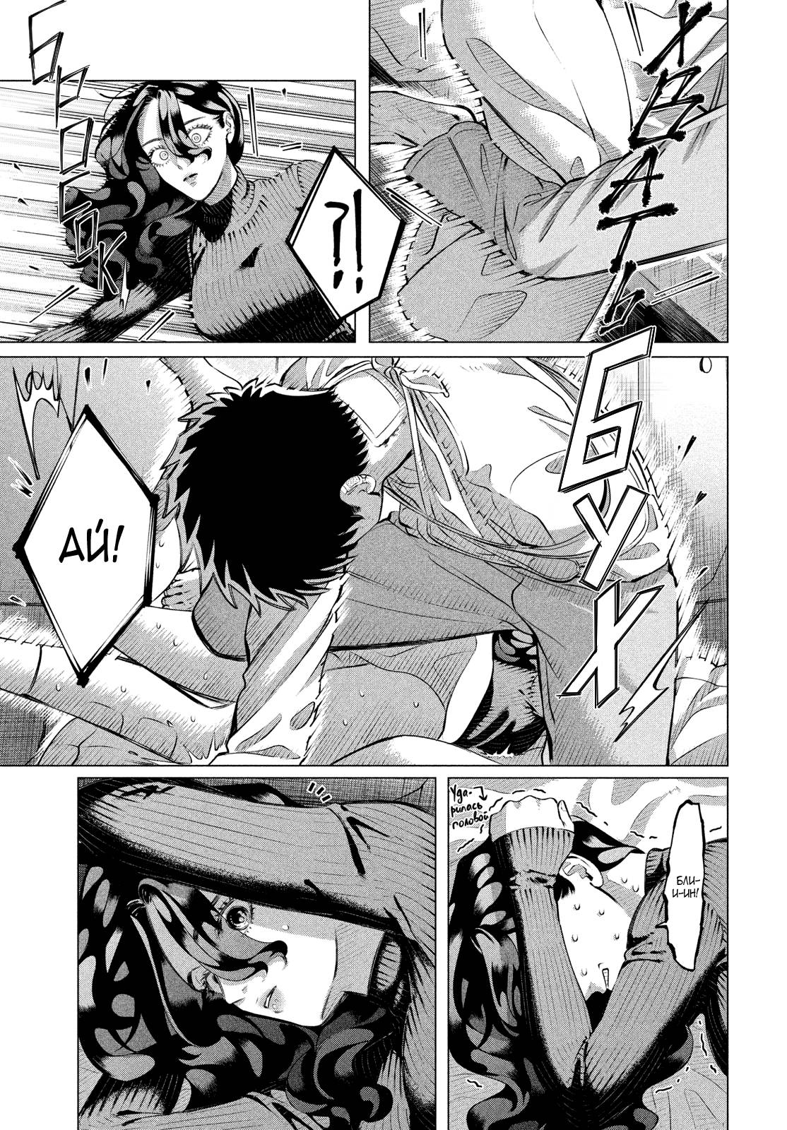 Манга Незнакомцы в другой жизни - Глава 38 Страница 6