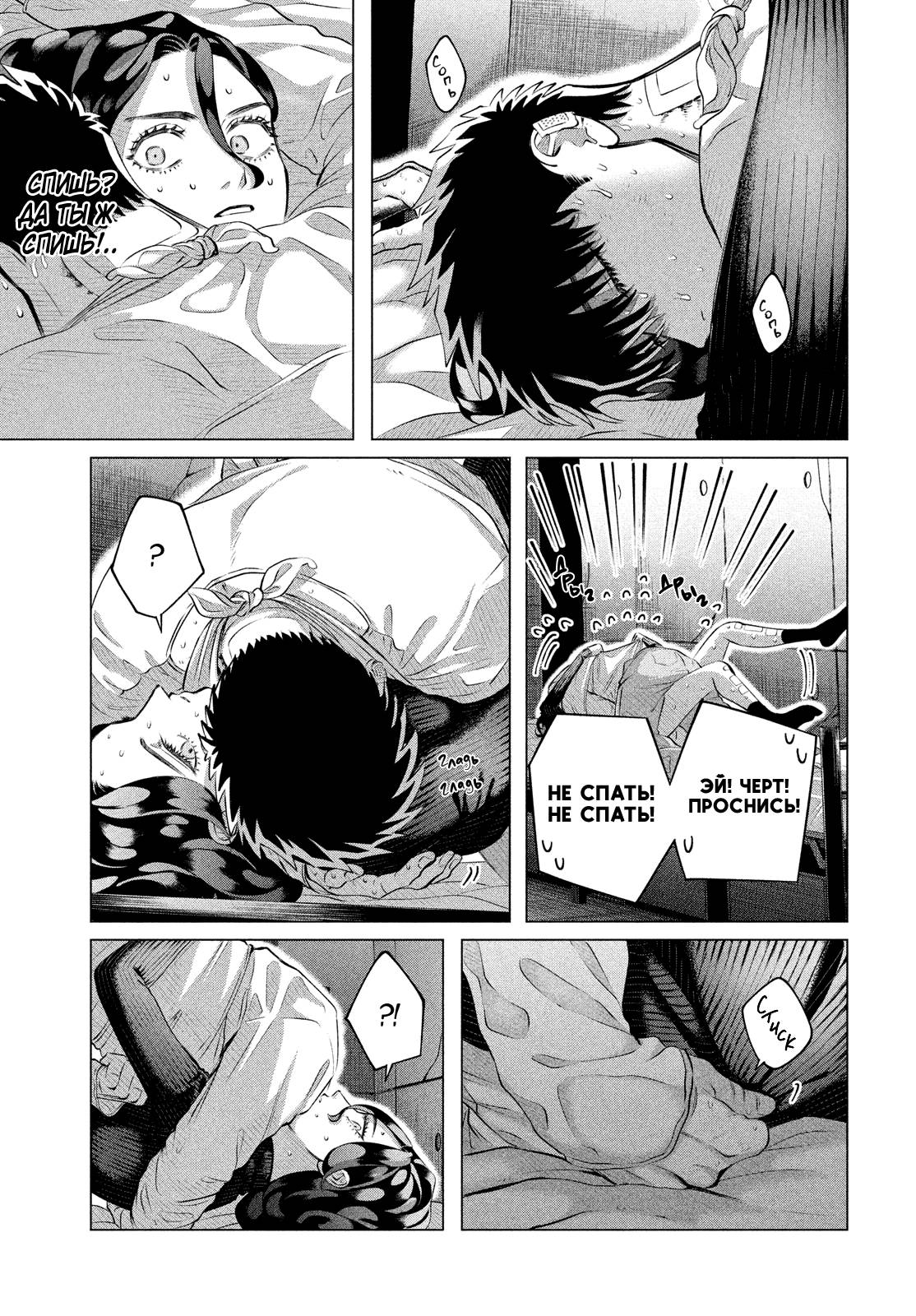 Манга Незнакомцы в другой жизни - Глава 38 Страница 8