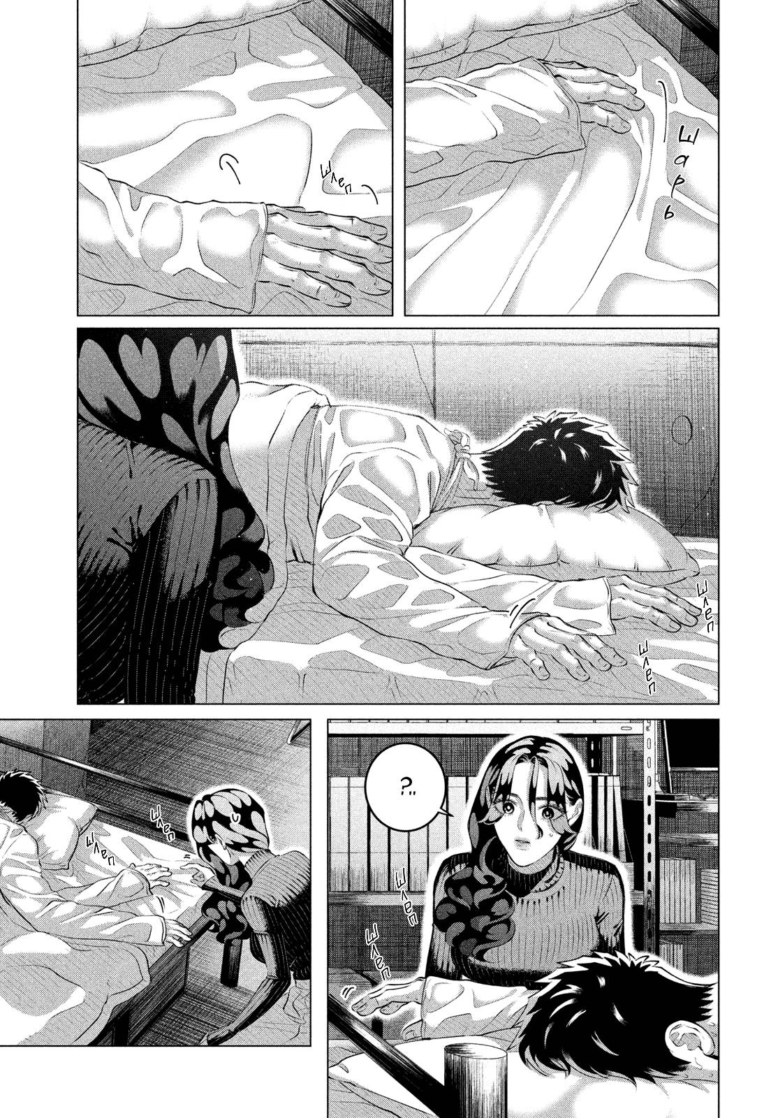 Манга Незнакомцы в другой жизни - Глава 38 Страница 4