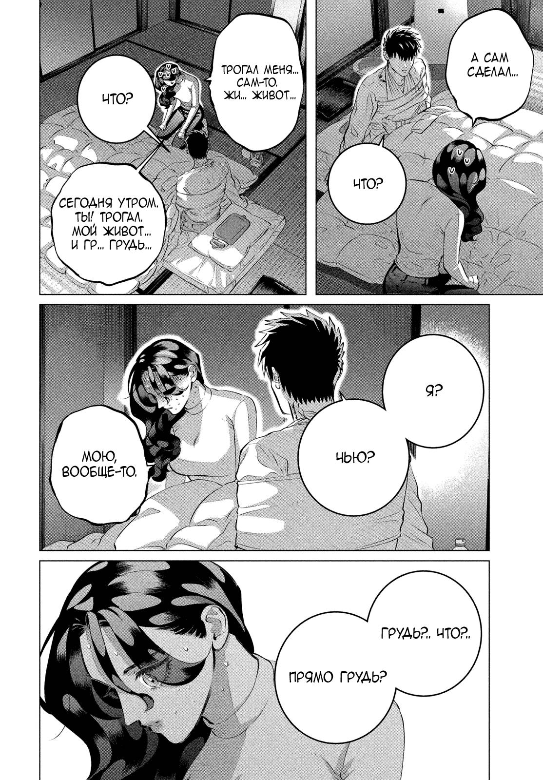 Манга Незнакомцы в другой жизни - Глава 38 Страница 21