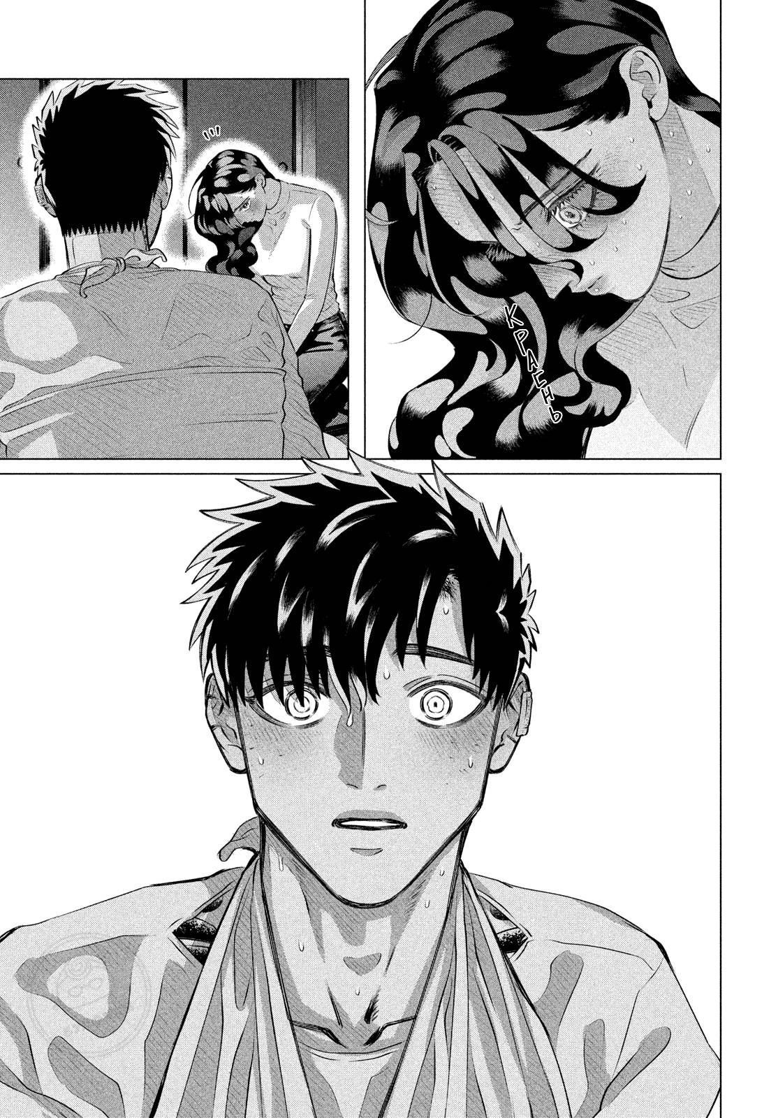 Манга Незнакомцы в другой жизни - Глава 38 Страница 22