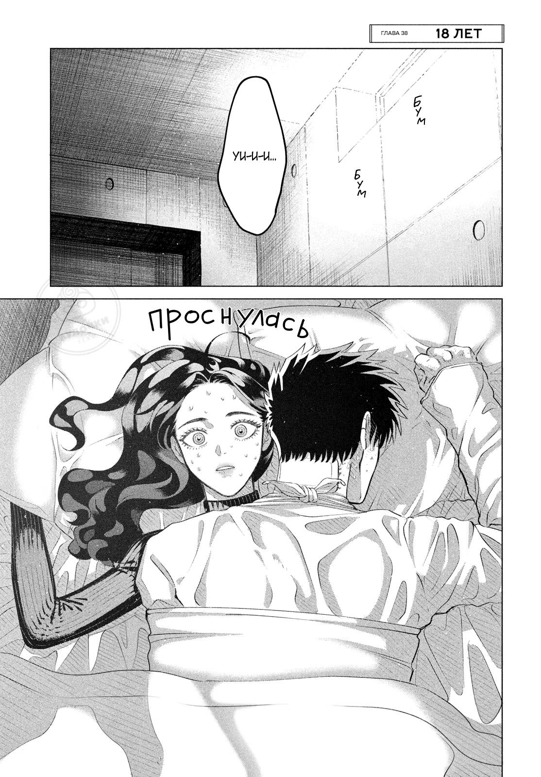 Манга Незнакомцы в другой жизни - Глава 38 Страница 2