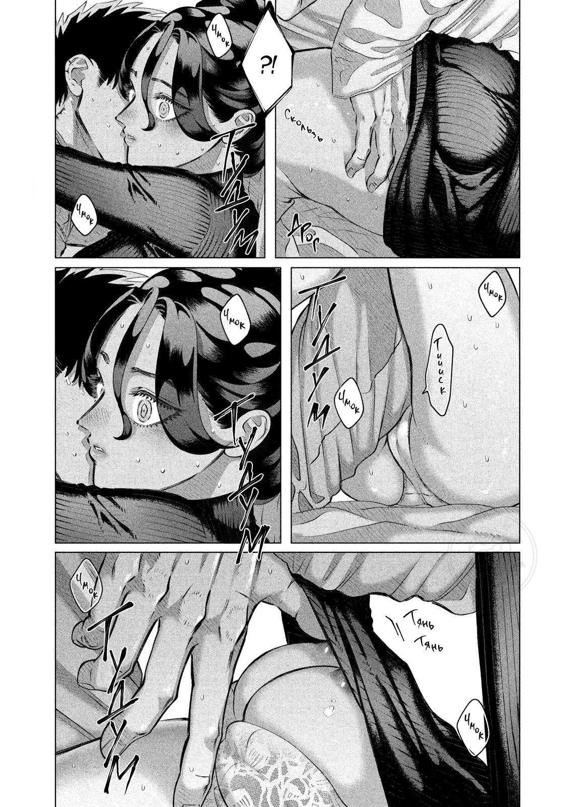 Манга Незнакомцы в другой жизни - Глава 38 Страница 12