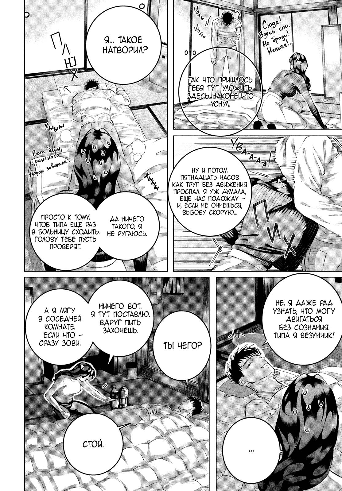 Манга Незнакомцы в другой жизни - Глава 38 Страница 19