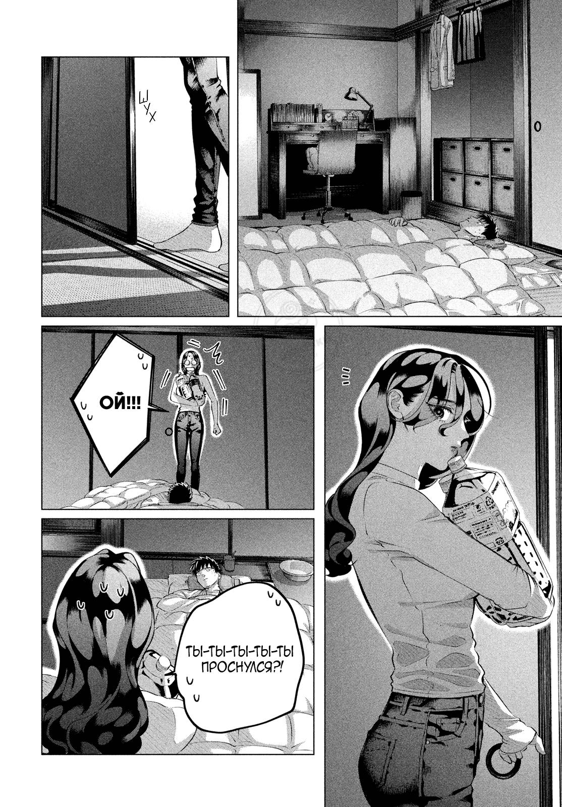 Манга Незнакомцы в другой жизни - Глава 38 Страница 17