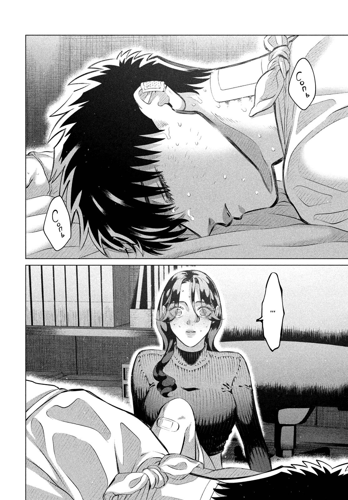 Манга Незнакомцы в другой жизни - Глава 38 Страница 15