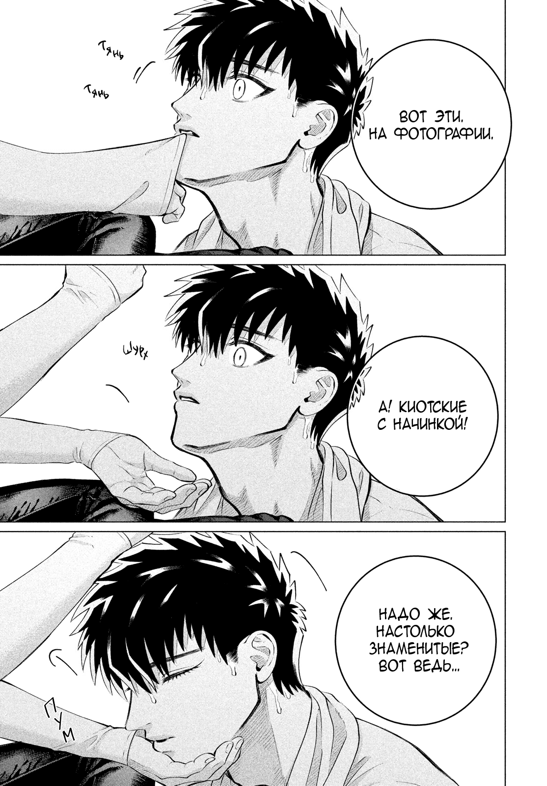 Манга Незнакомцы в другой жизни - Глава 38.5 Страница 14