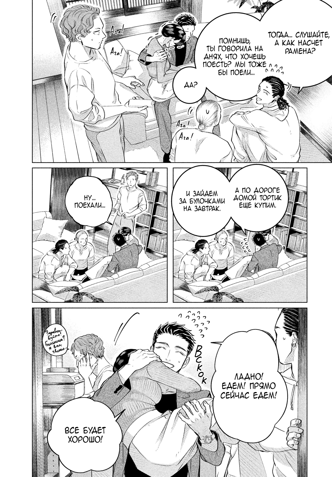 Манга Незнакомцы в другой жизни - Глава 38.5 Страница 20