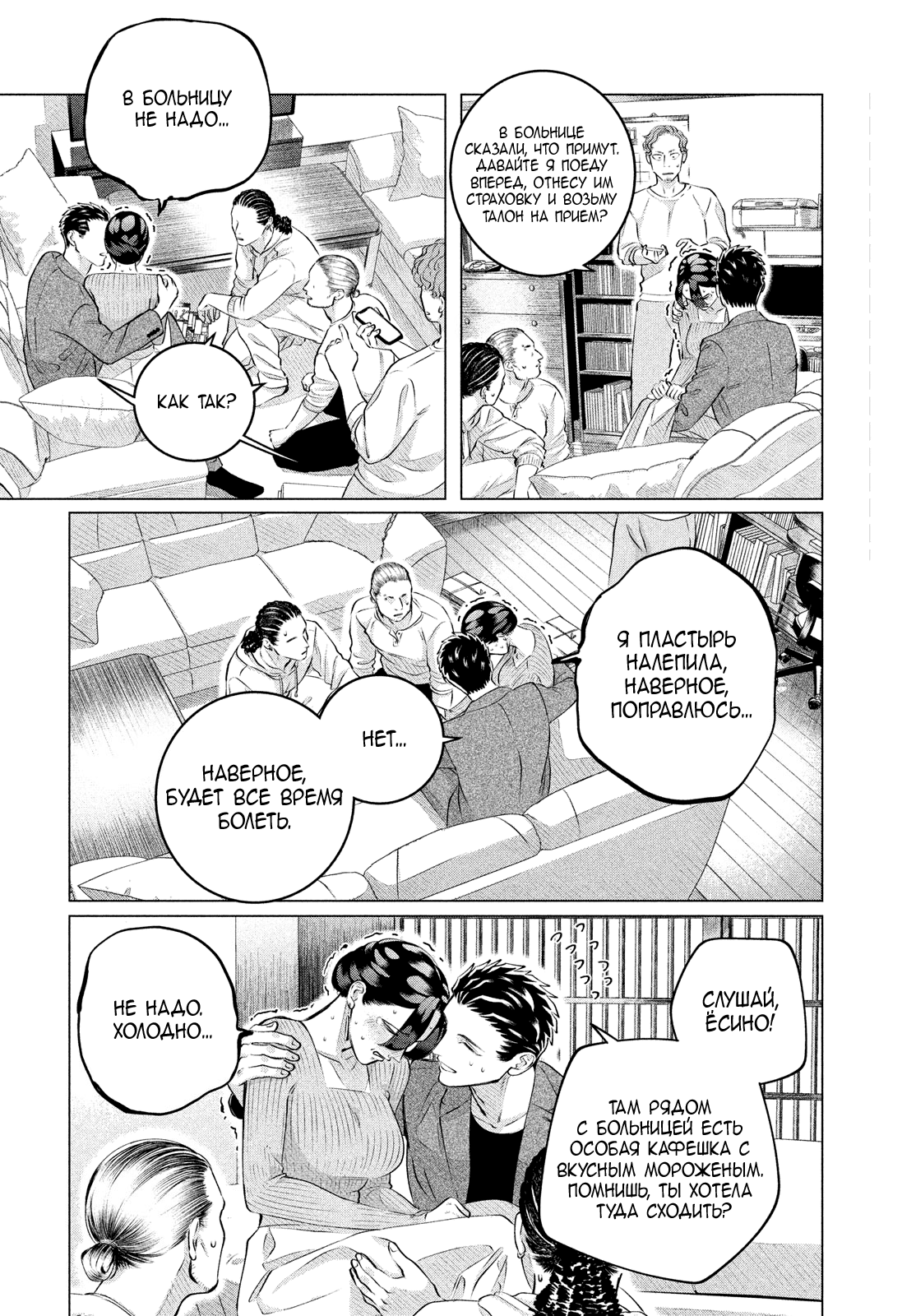 Манга Незнакомцы в другой жизни - Глава 38.5 Страница 19