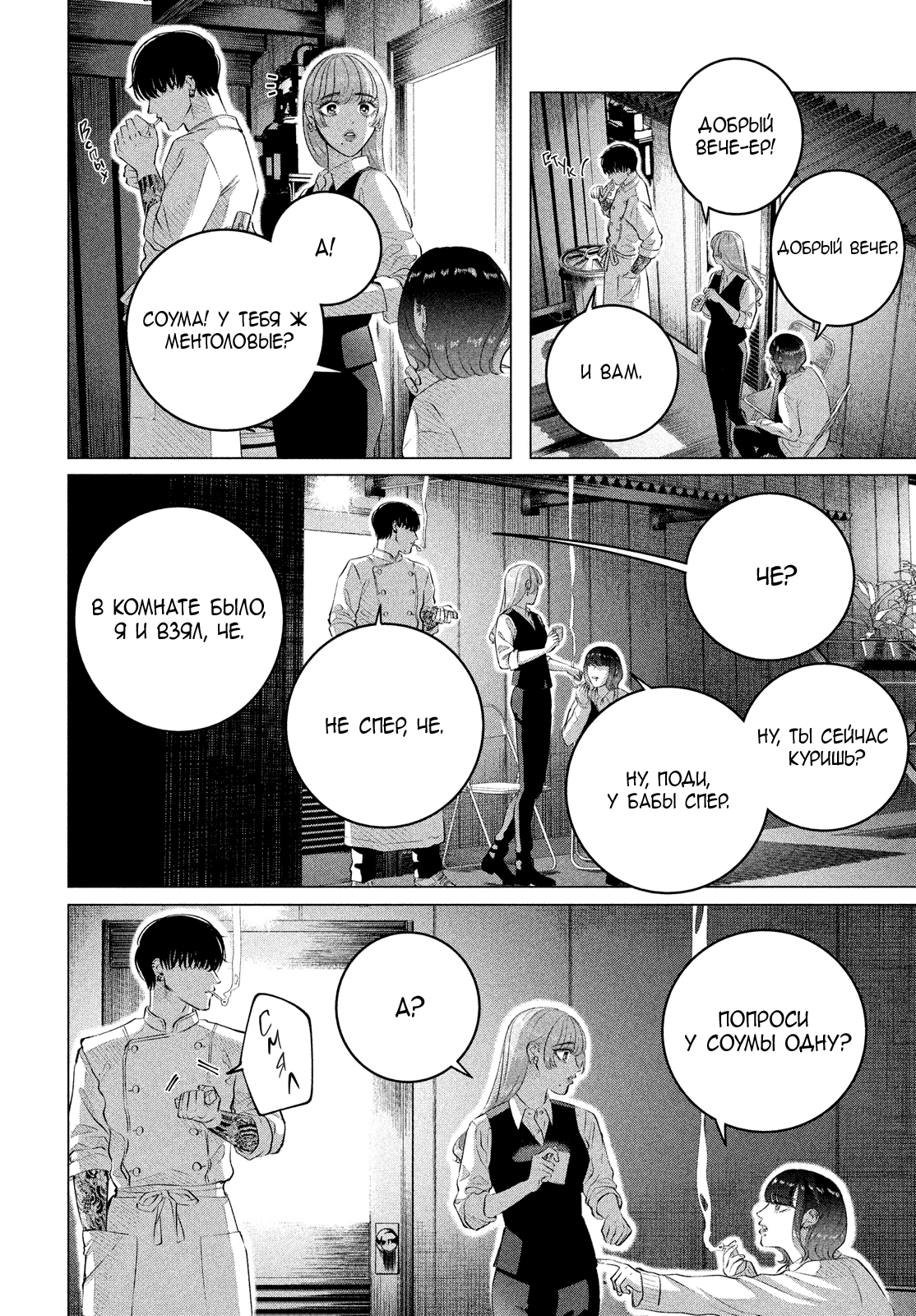 Манга Незнакомцы в другой жизни - Глава 38.5 Страница 3