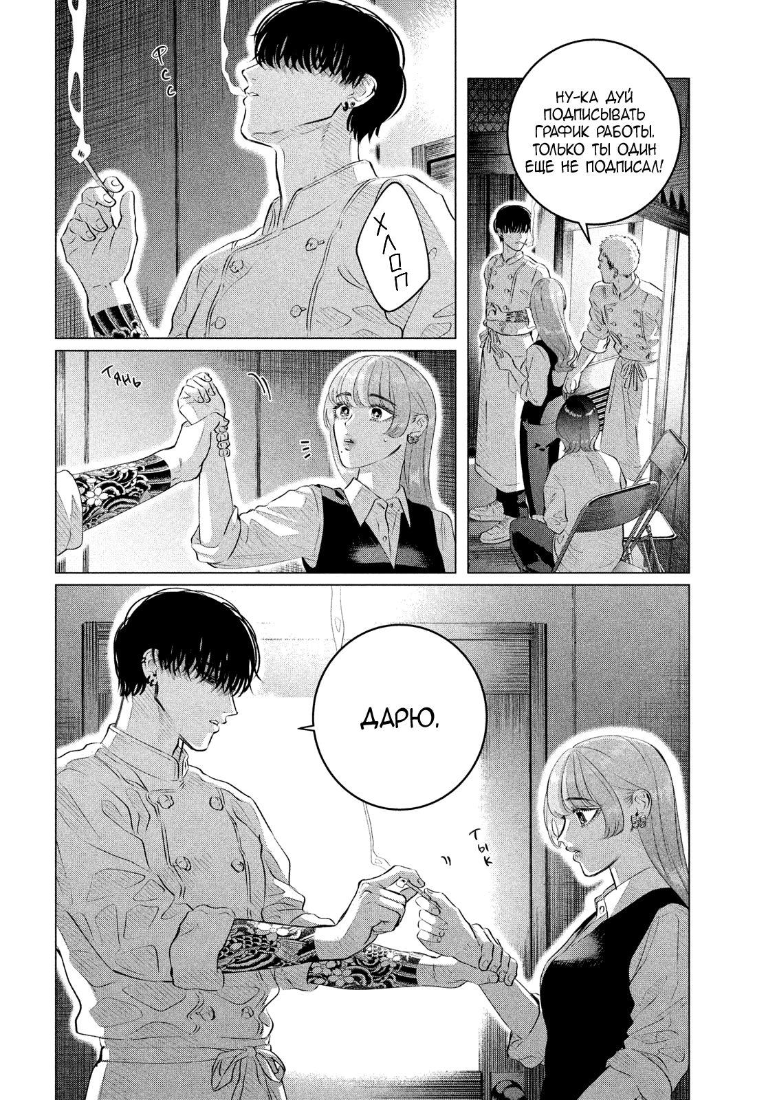 Манга Незнакомцы в другой жизни - Глава 38.5 Страница 5