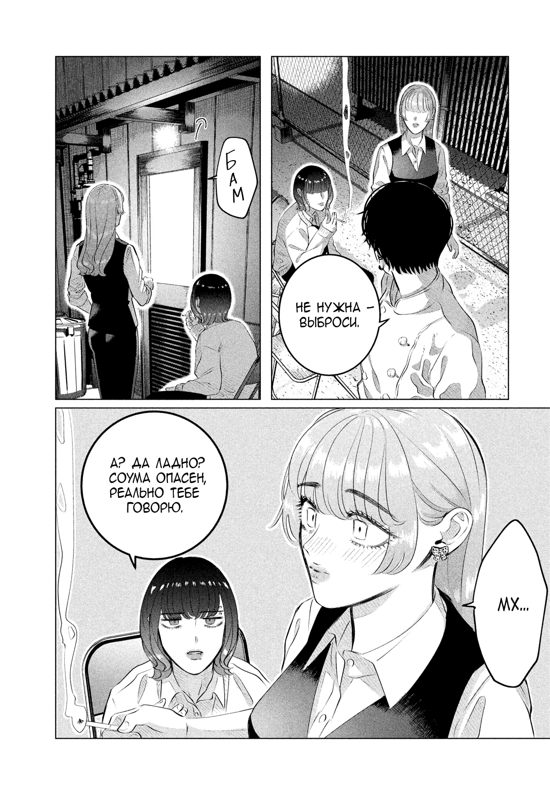 Манга Незнакомцы в другой жизни - Глава 38.5 Страница 6