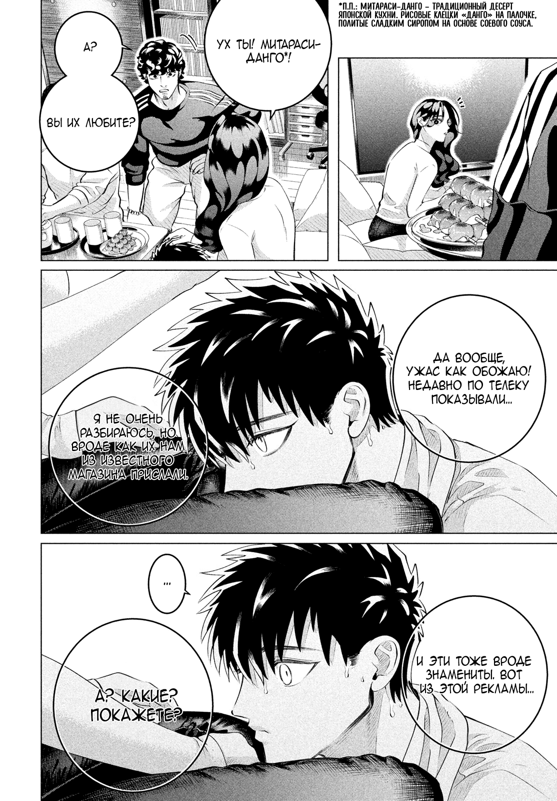 Манга Незнакомцы в другой жизни - Глава 38.5 Страница 13