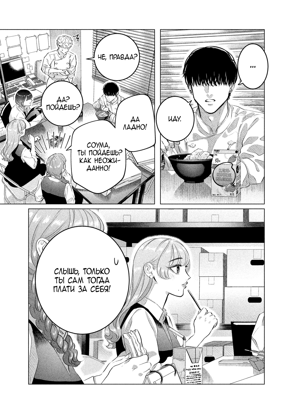 Манга Незнакомцы в другой жизни - Глава 38.5 Страница 8