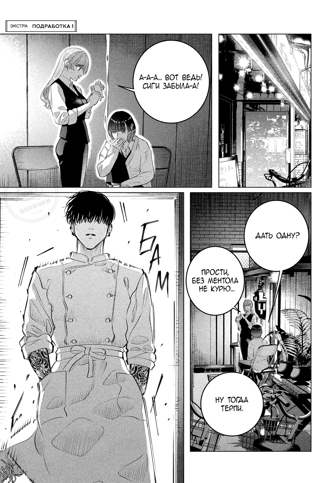 Манга Незнакомцы в другой жизни - Глава 38.5 Страница 2