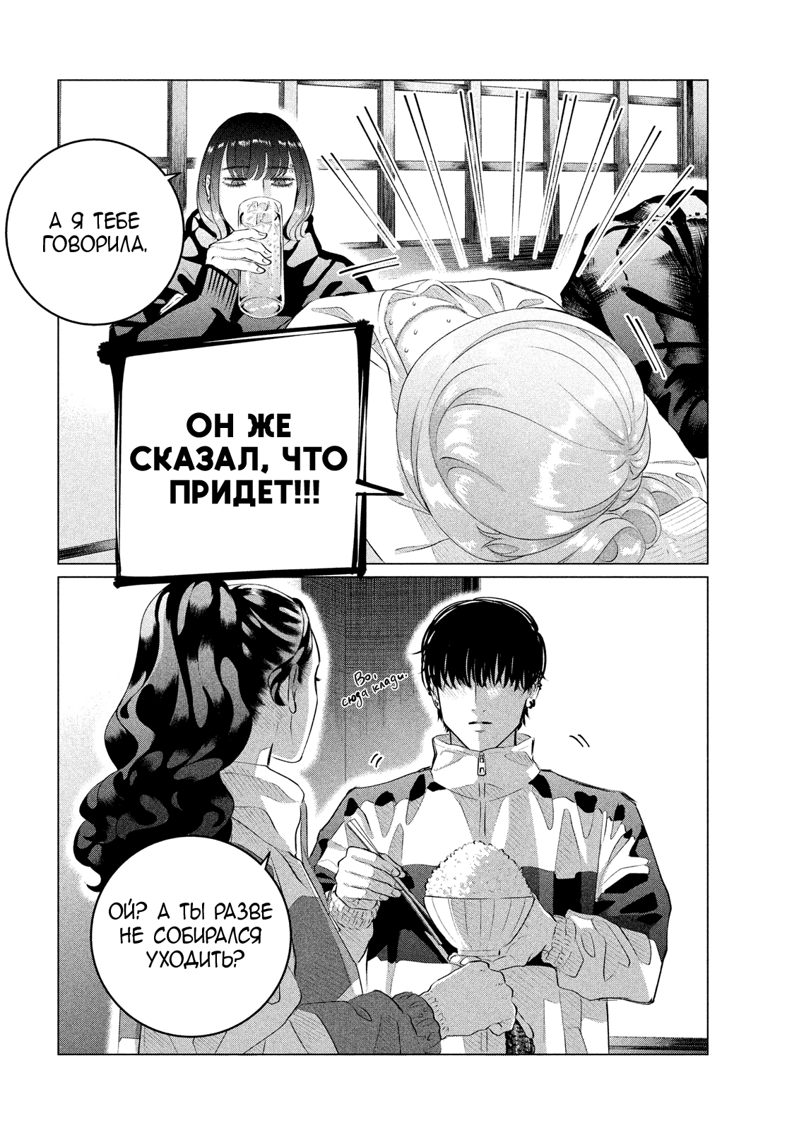 Манга Незнакомцы в другой жизни - Глава 38.5 Страница 11