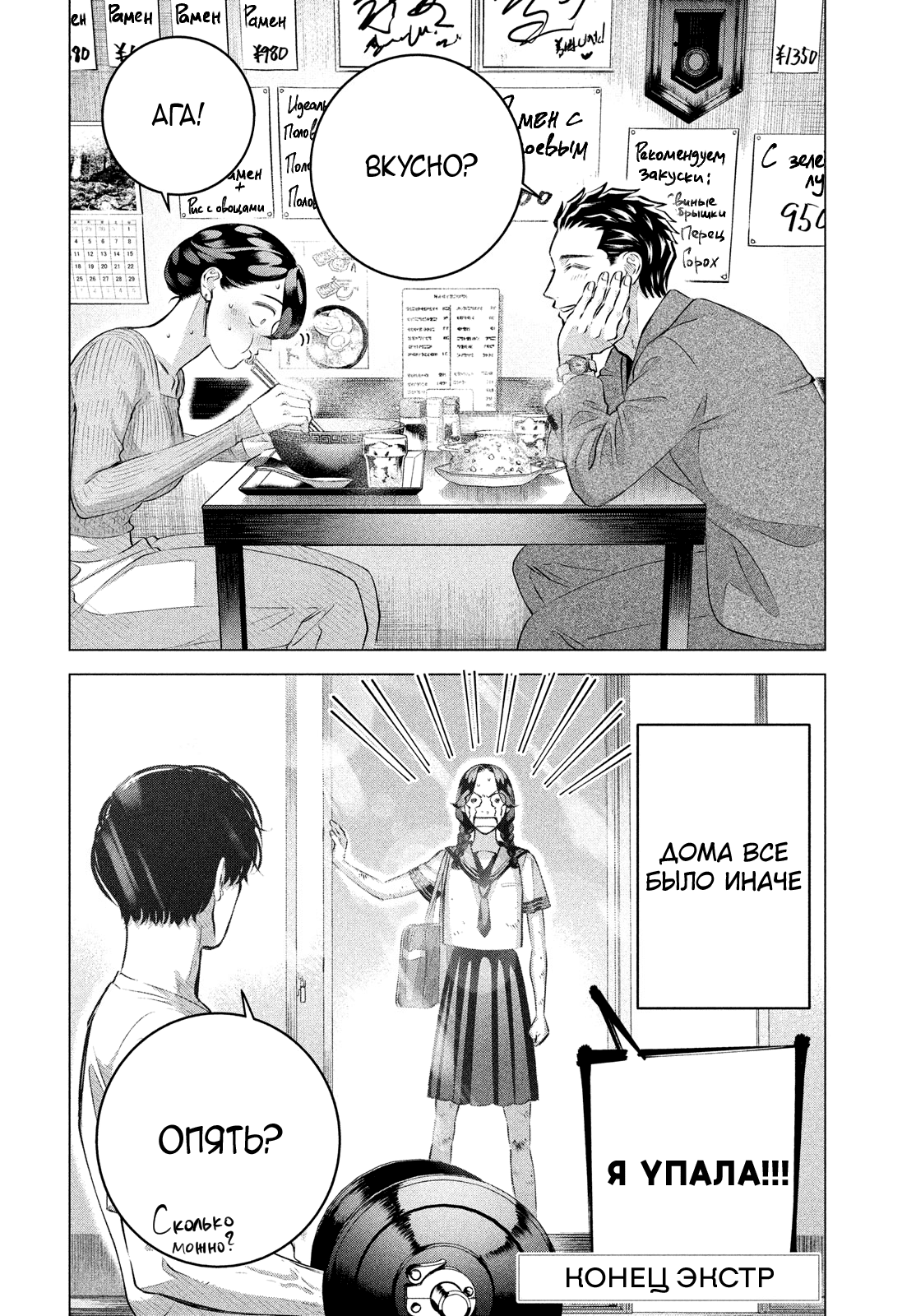 Манга Незнакомцы в другой жизни - Глава 38.5 Страница 21