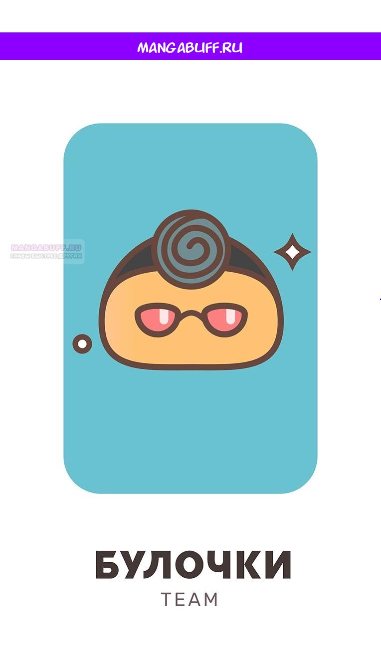 Манга Незнакомцы в другой жизни - Глава 52 Страница 1