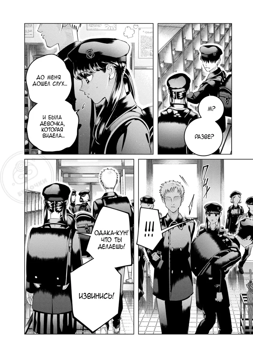 Манга Незнакомцы в другой жизни - Глава 52 Страница 7