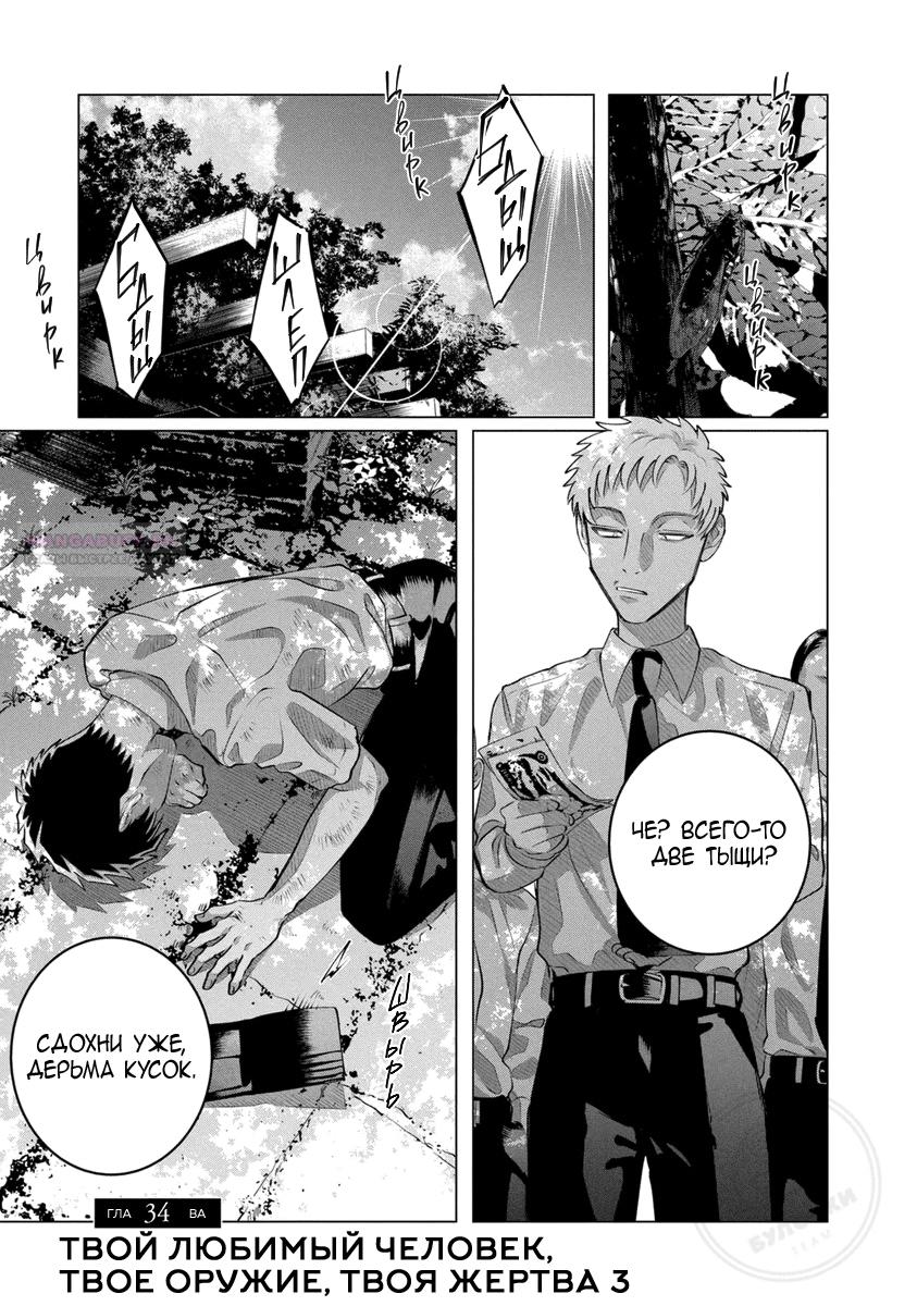 Манга Незнакомцы в другой жизни - Глава 52 Страница 2