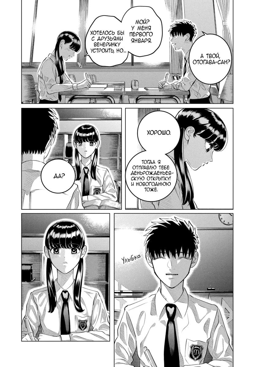 Манга Незнакомцы в другой жизни - Глава 52 Страница 4