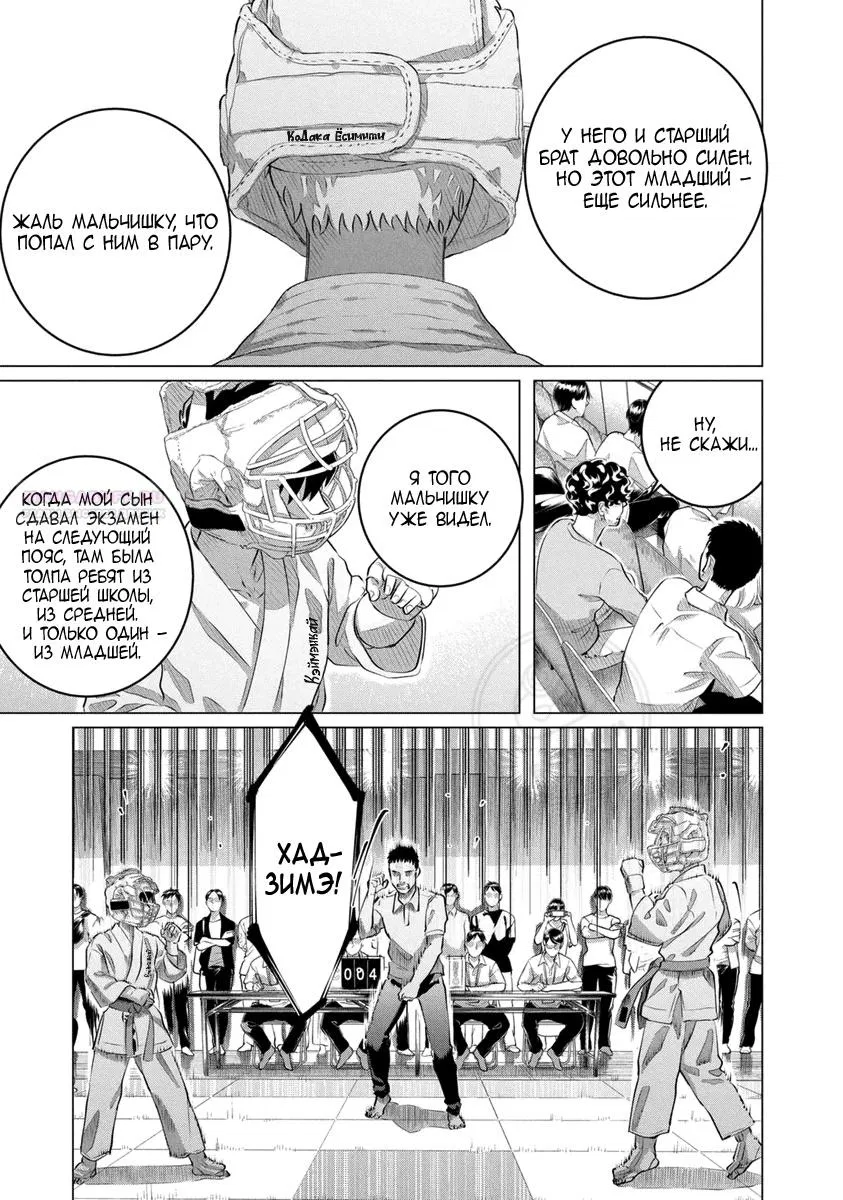 Манга Незнакомцы в другой жизни - Глава 51 Страница 12