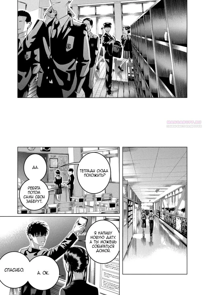 Манга Незнакомцы в другой жизни - Глава 51 Страница 28