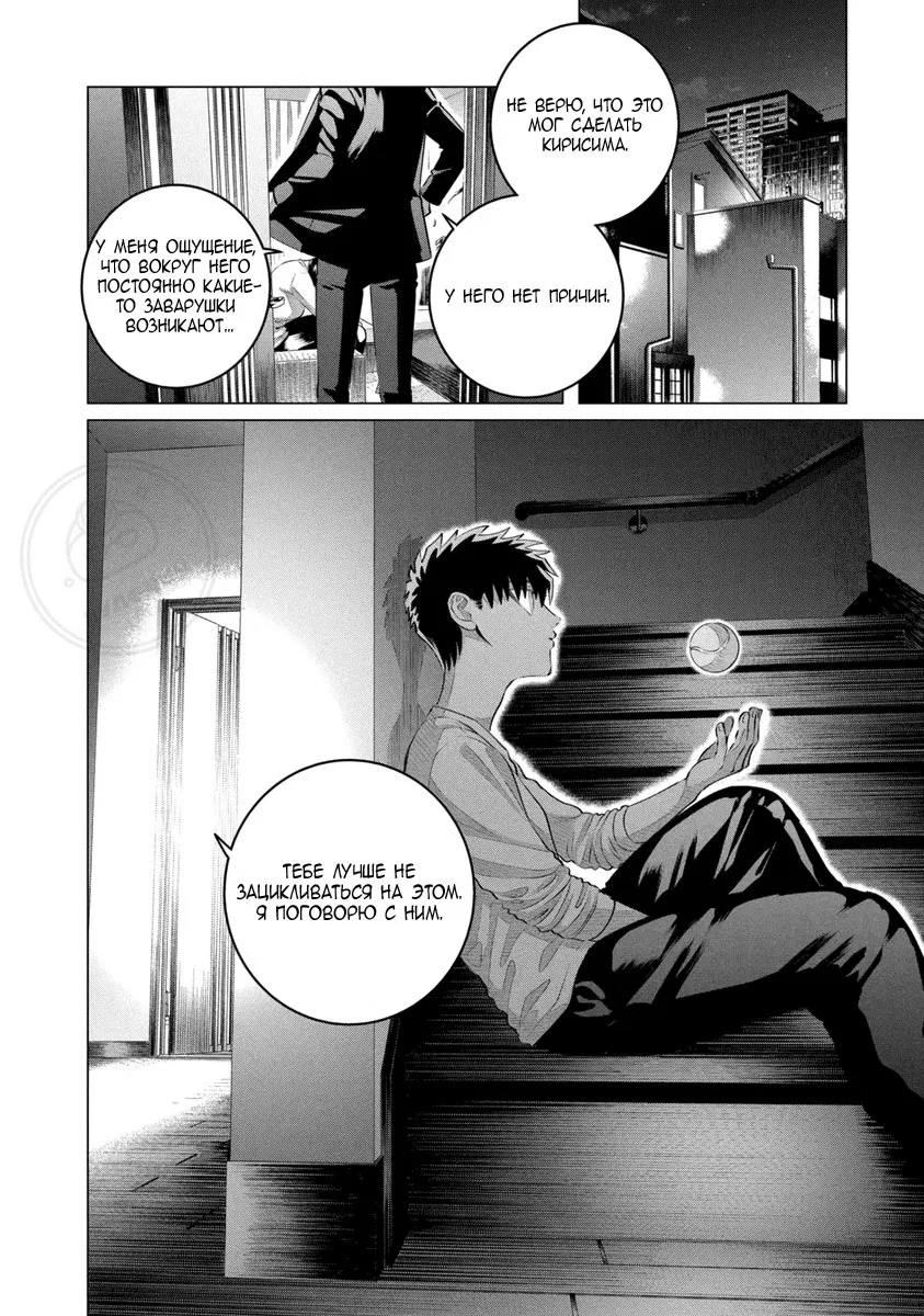 Манга Незнакомцы в другой жизни - Глава 51 Страница 7