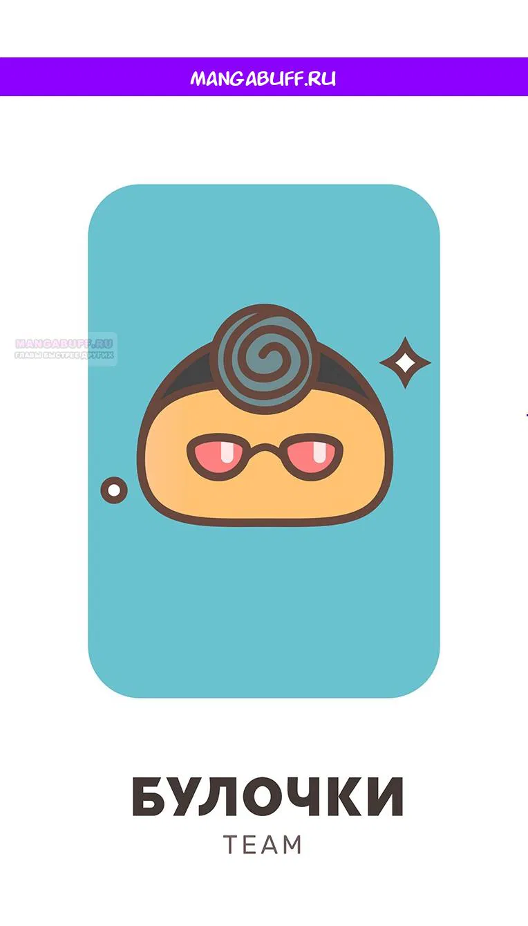 Манга Незнакомцы в другой жизни - Глава 51 Страница 1