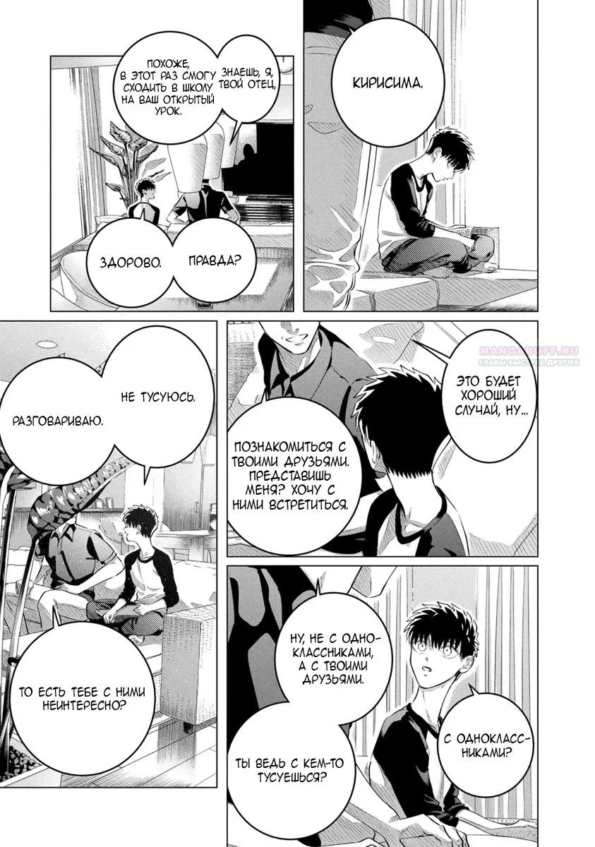 Манга Незнакомцы в другой жизни - Глава 51 Страница 8