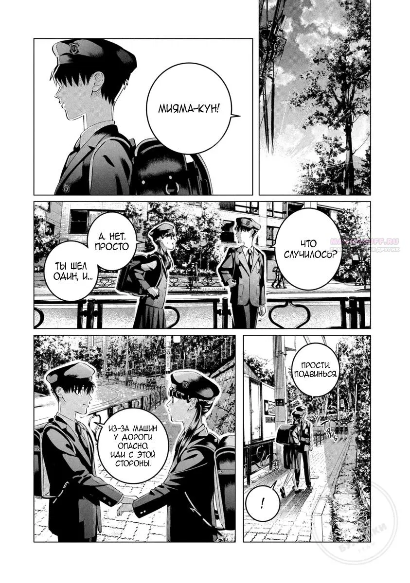 Манга Незнакомцы в другой жизни - Глава 51 Страница 22