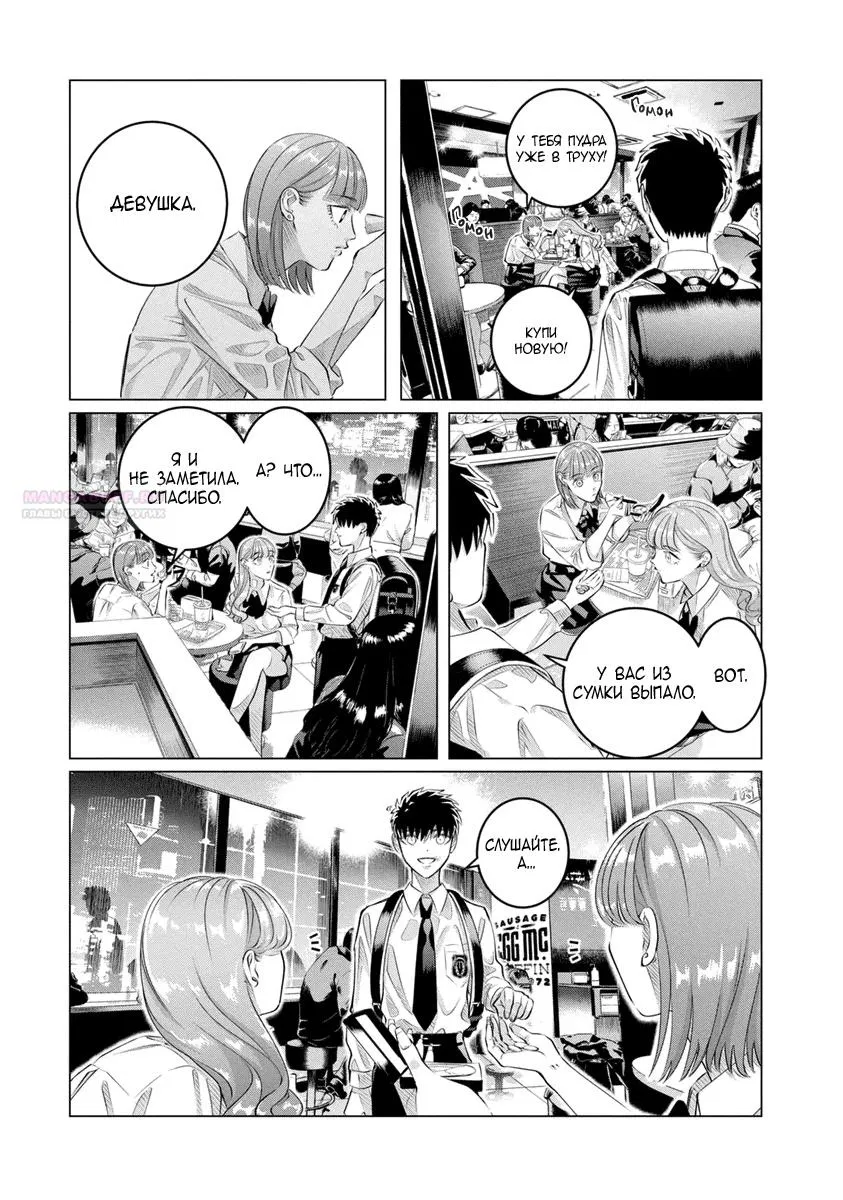 Манга Незнакомцы в другой жизни - Глава 51 Страница 38