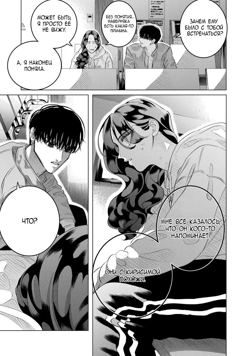 Манга Незнакомцы в другой жизни - Глава 50 Страница 31