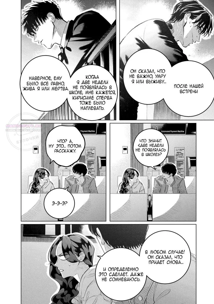 Манга Незнакомцы в другой жизни - Глава 50 Страница 32