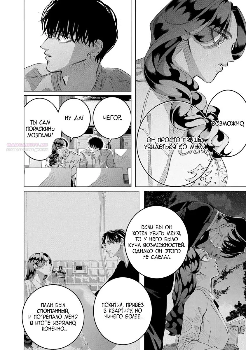 Манга Незнакомцы в другой жизни - Глава 50 Страница 30