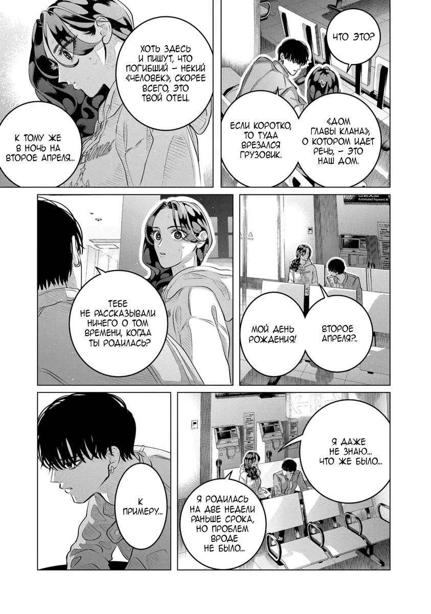 Манга Незнакомцы в другой жизни - Глава 50 Страница 23